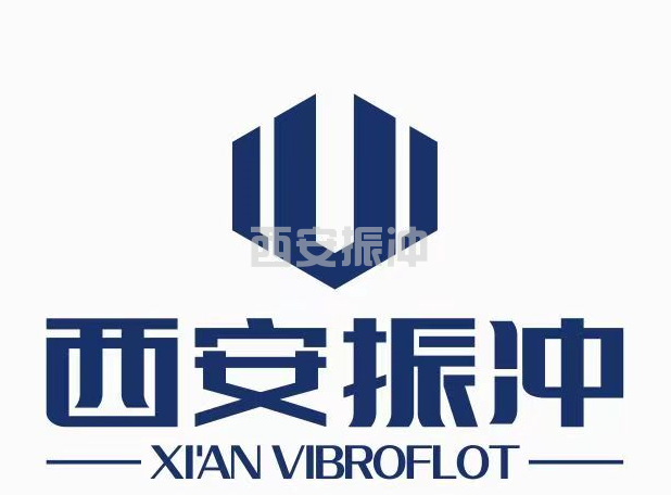 西安振冲建设工程公司